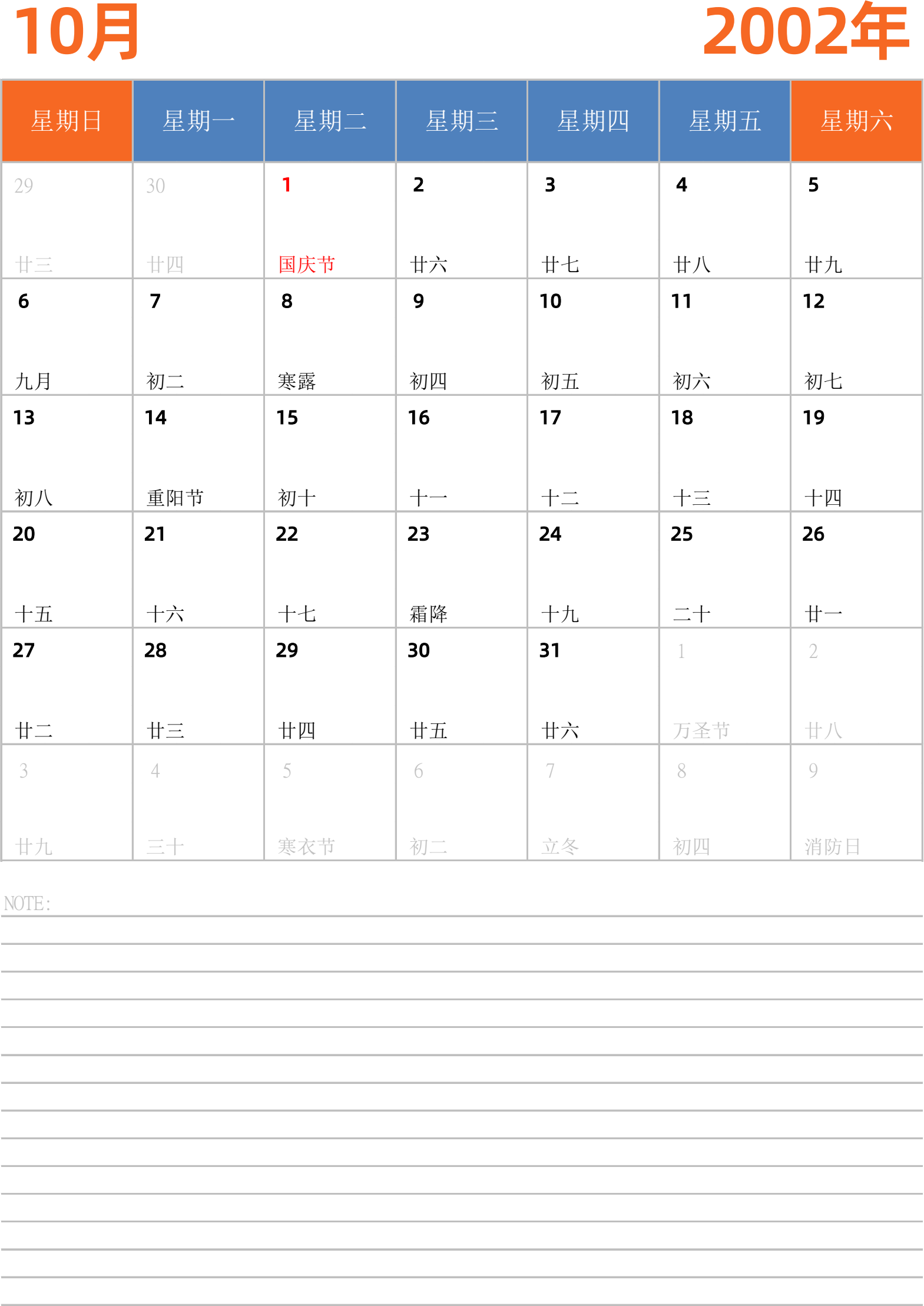 日历表2002年日历 中文版 纵向排版 周日开始 带节假日调休安排